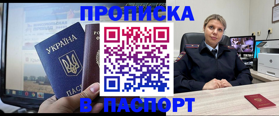 прописка в квартире в Москве