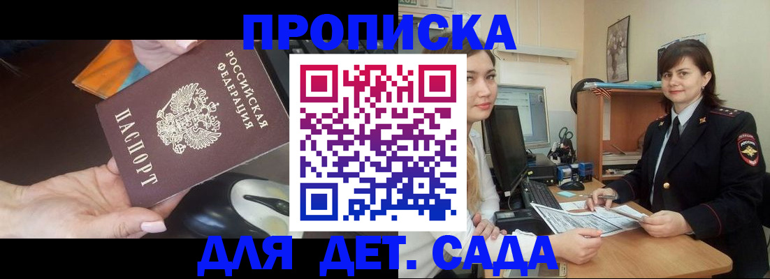 временная прописка в Москве