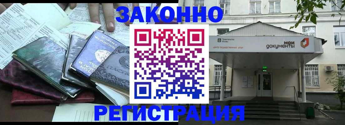 временная прописка в Москве