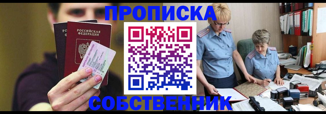 пропишу в квартире в Москве